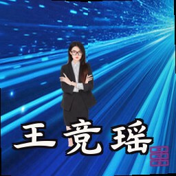 王竞瑶