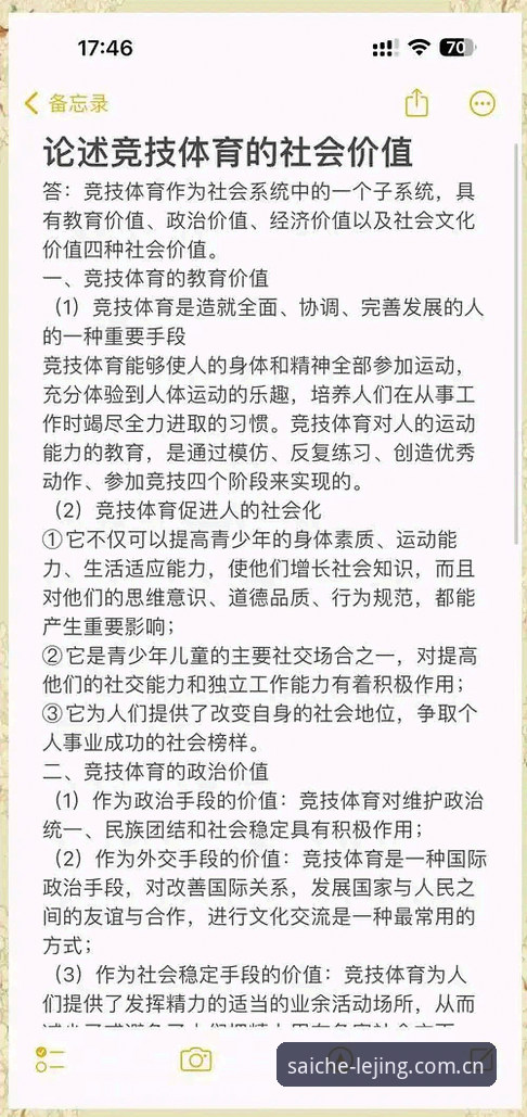 乐竞体育平台最新动态：深度解析用户体验使用技巧，助你提升竞技乐趣