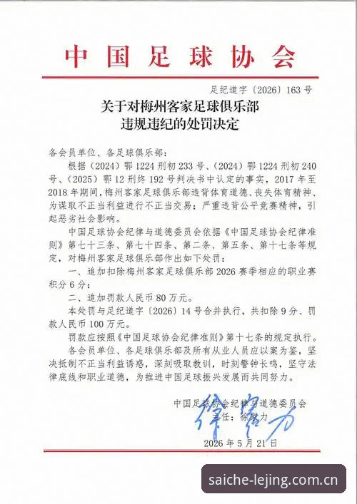 中国足协第三批禁足名单震撼公布，乐竞体育用户如何深度解读这场足坛反腐风暴？